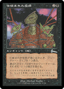 MTG 仕組まれた疫病/Engineered Plague 7ED 日版Foil Engineered Plague | Urza's Legacy - Japanese | Star City Games
