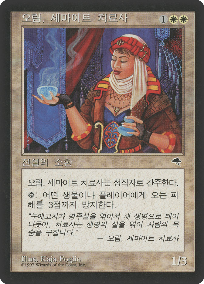 Orim, Samite Healer | Tempest - Korean | Star City Games
