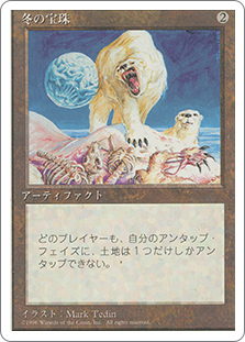 Winter Orb | 4th Edition - Japanese | Star City Games