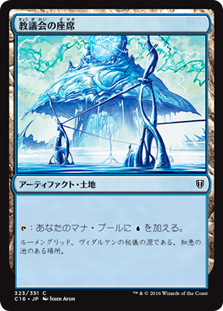 Seat of the Synod | Commander 2016 - Japanese | Star City Games