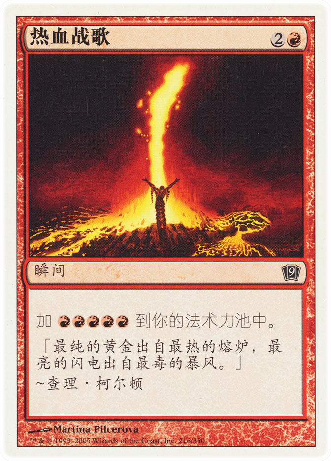 MTG 煮えたぎる歌　日本語　foil 9版　9ED Seething Song 36096ef1-c577-4191-b0b9-