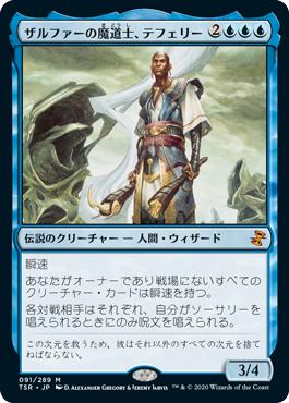 TeferiMageOfZhalfir__31646.
