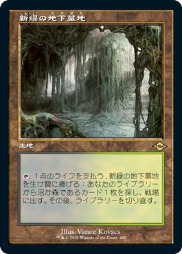 マジック：ザ・ギャザリング Verdant Catacombs Verdant Catacombs | Modern Horizons 2 | Star City Games