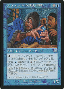 MtG 【Foil】アフェットの錬金術師 【ONS】英語 Yahoo!オークション - MTG アフェットの錬金術師 ONS 英語版