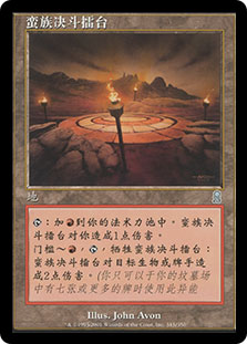 Barbarian Ring | Odyssey - Chinese - Simplified | Star City Games