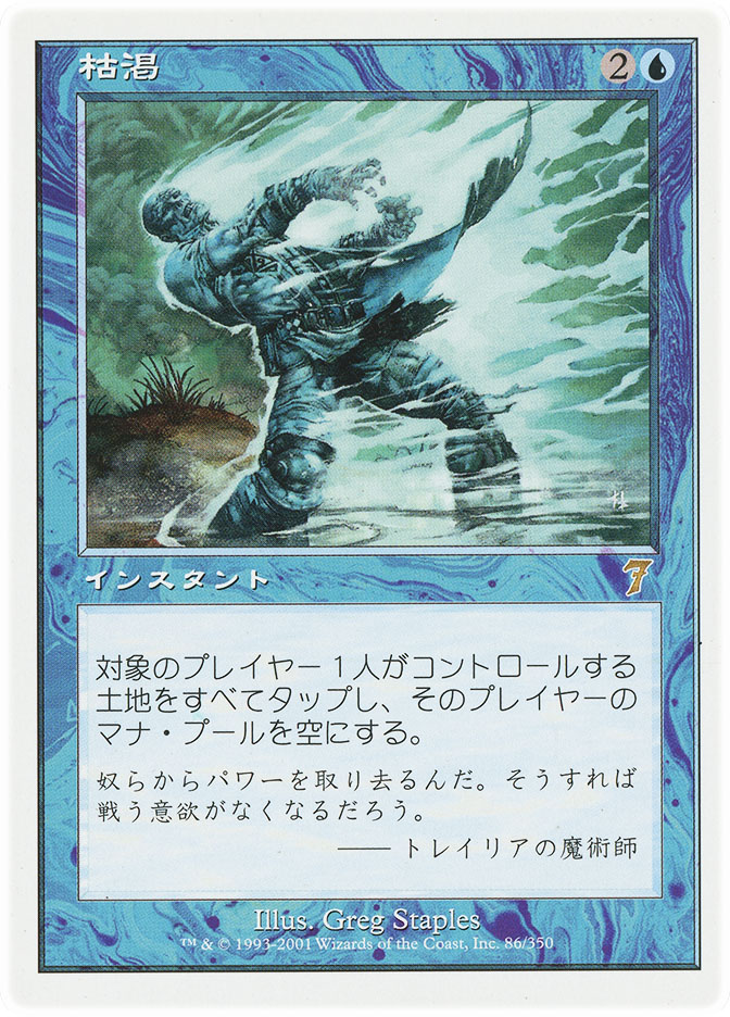 Mana Short | 7th Edition - Japanese | Star City Games
