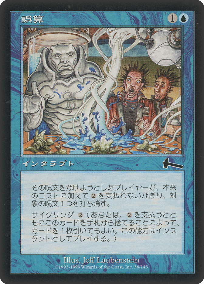 Miscalculation | Urza's Legacy - Japanese | Star City Games