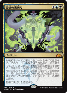 日本語foil Betrayal Mnemonic 記憶の裏切り MTG MTG Betrayal》ラヴニカの 《記憶の裏切り/Mnemonic □金/日本語版□ マジック：ザ・ギャザリング