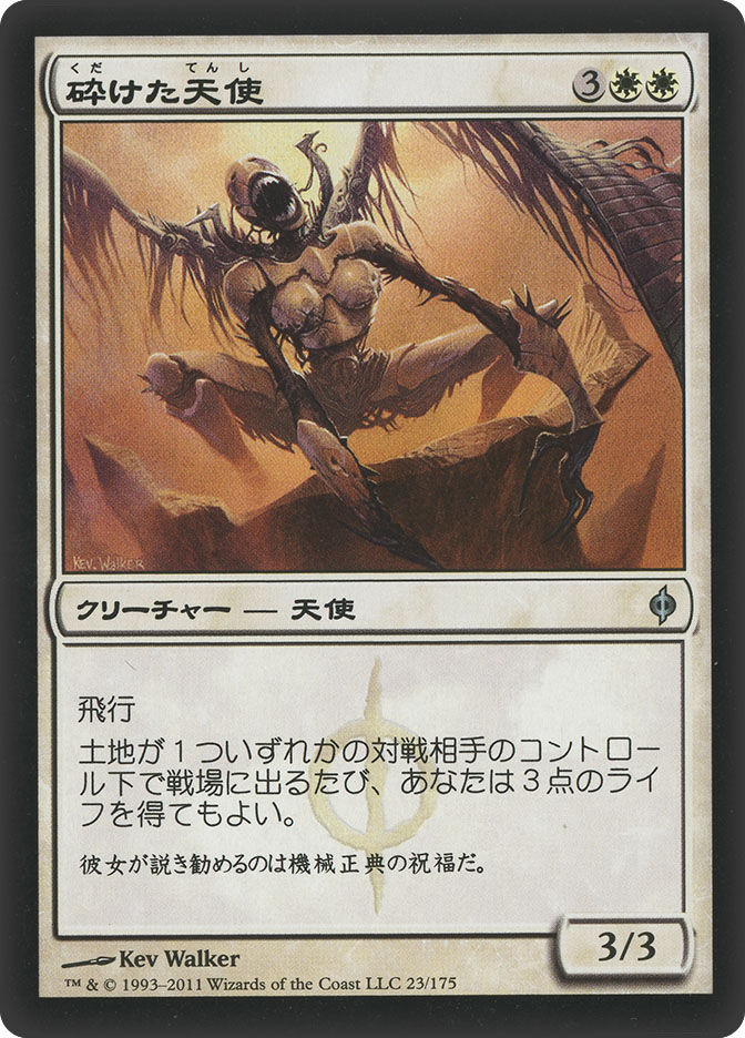 Shattered Angel | New Phyrexia - Japanese | Star City Games