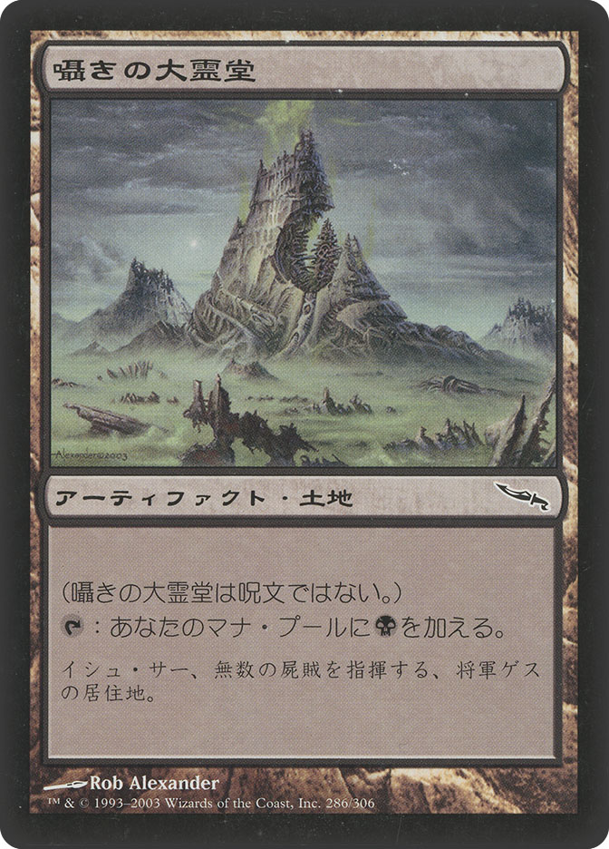 囁きの大霊堂/Vault of Whispers MRD英語foil4枚セット VaultOfWhispers__06609.