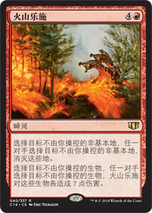 Volcanic Offering | Commander 2014 - Chinese - Simplified