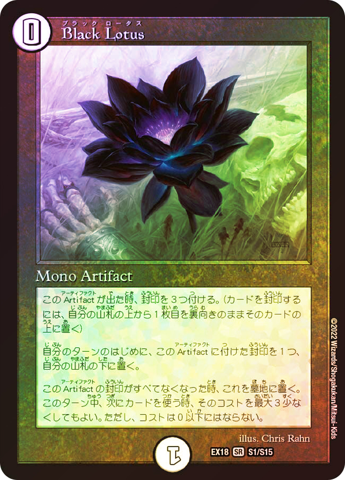 Black Lotus (Duel Masters) (Not Tournament Legal) | Promo: General 