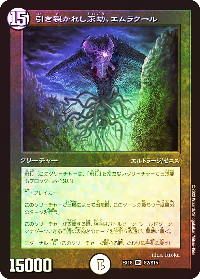 duel masters mtg cards Emrakul, the Aeons Torn (Duel Masters) (Not Tournament Legal) | Promo: General - Japanese Duel Masters cards, advanced cards,EXTRA