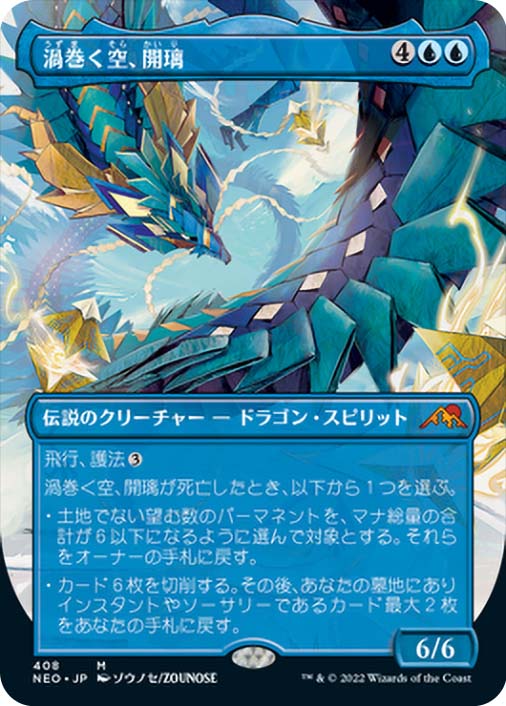 Kairi, the Swirling Sky (Borderless) | Kamigawa: Neon