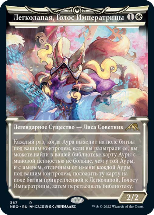 マジック：ザ・ギャザリング MTG Light-Paws, Emperor's Voice Signed Light-Paws, Emperor's Voice (Showcase) | Kamigawa: Neon
