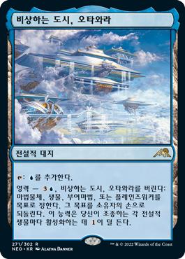 Otawara, Soaring City | Kamigawa: Neon Dynasty - Korean | Star