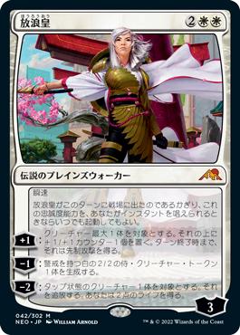 The Wandering Emperor | Kamigawa: Neon Dynasty - Japanese | Star