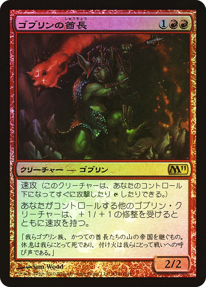 Goblin Chieftain (Resale) | Promo - Japanese | Star City Games