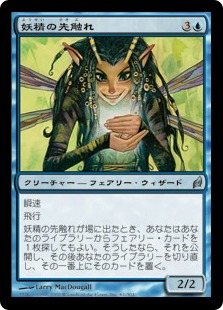 FaerieHarbinger__30422.