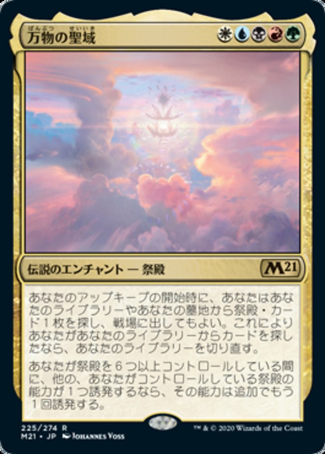 MTG セラの聖域　Serras Sanctum 日本語　① Serra's Sanctum Japanese Urza's Saga USG mtg SP | eBay