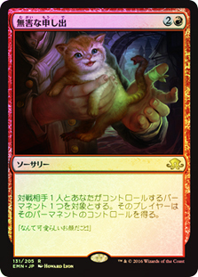 【非売品】TYPE-MOON Invitation Card シリアルNo入り Harmless Offering | Eldritch Moon - Japanese | Star City Games