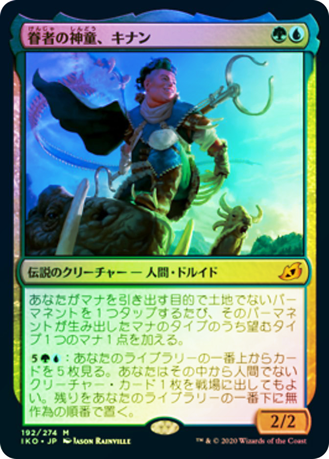 眷者の神童、キナン 拡張 Foil 日本語 MTG 日本語 眷者の神童 キナン Kinnan Bonder Foil - メルカリ