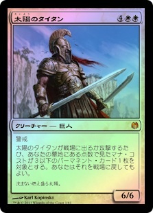 Sun Titan | Duel Decks: Heroes vs. Monsters - Japanese | Star City