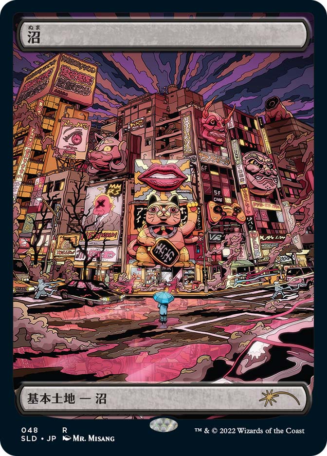 Swamp (#048) | Secret Lair Drop - Japanese | Star City Games