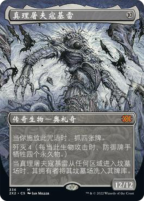 KozilekButcherOfTruth336__3482