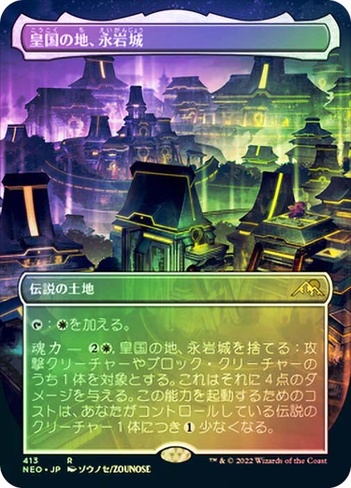 Eiganjo, Seat of the Empire (Borderless) | Kamigawa: Neon