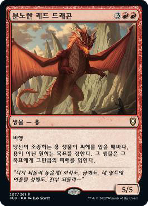 WrathfulRedDragon__95873.