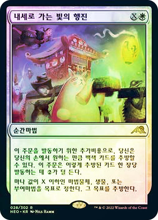 MarchOfOtherworldlyLight__7580