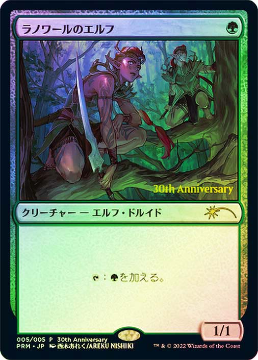 MTG ラノワールのエルフ 旧枠 Foil 30th 西木あれく 未開封 Foil】□旧枠□《ラノワールのエルフ/Llanowar Elves