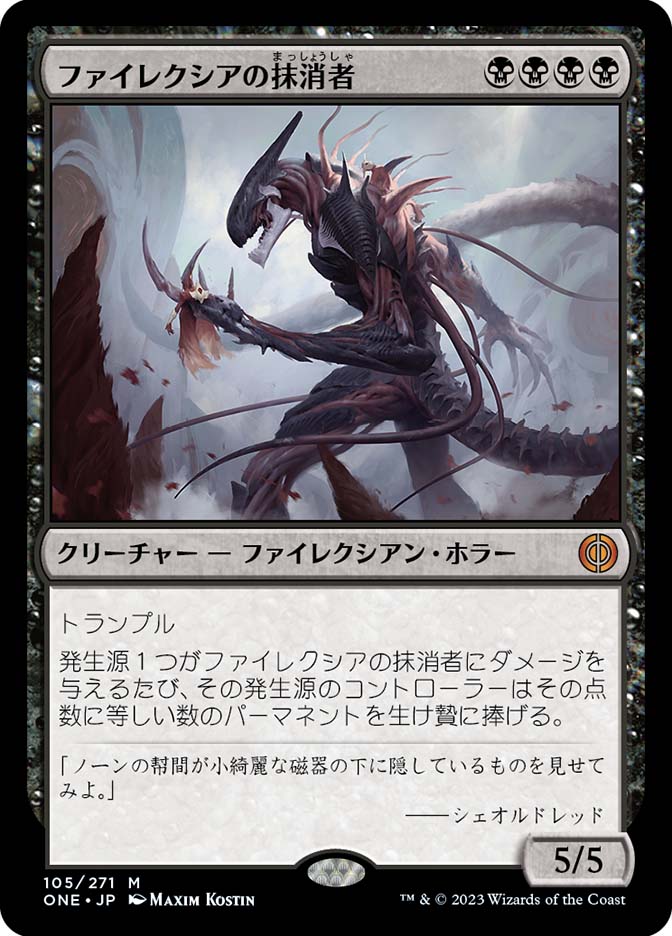 ファイレクシアの抹殺者/Phyrexian Negator 英語版Foil 1枚 PRM【ファイレクシアの抹殺者】英語 Foil ジャッジ褒章版の通販