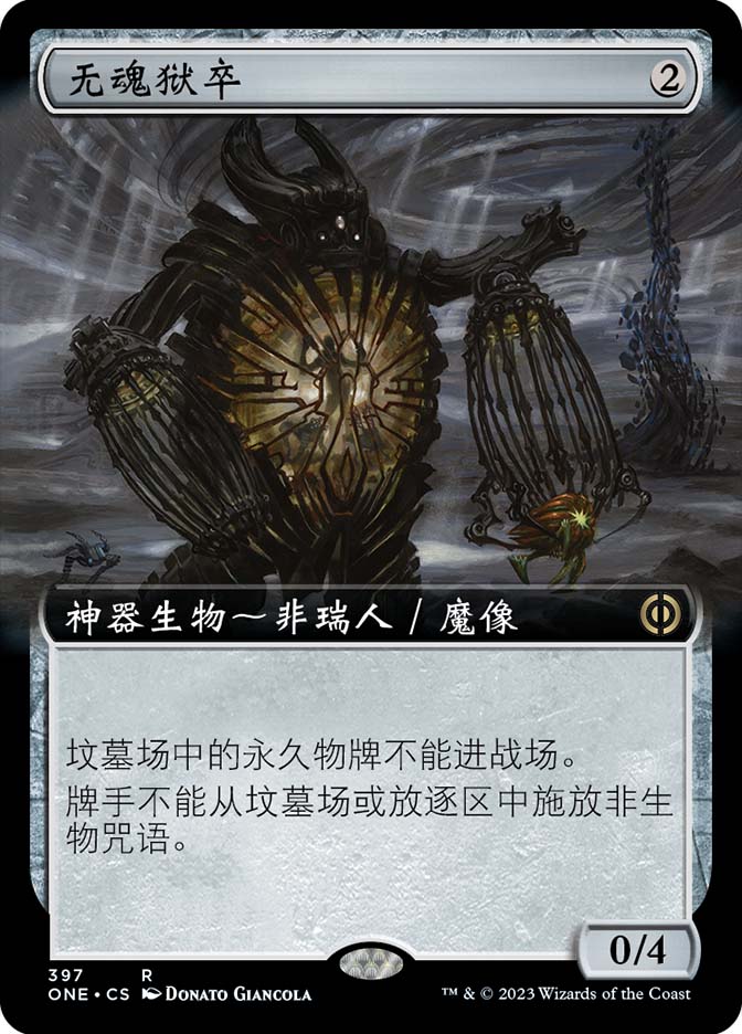 シュナゥザーさま SoullessJailer397__68917.