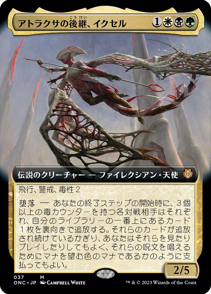 mtg 超稀少 世界に8枚 刻印入り ディアボロス 非FOIL 4枚セット Ixhel, Scion of Atraxa (Extended Art) | Phyrexia: All Will Be One