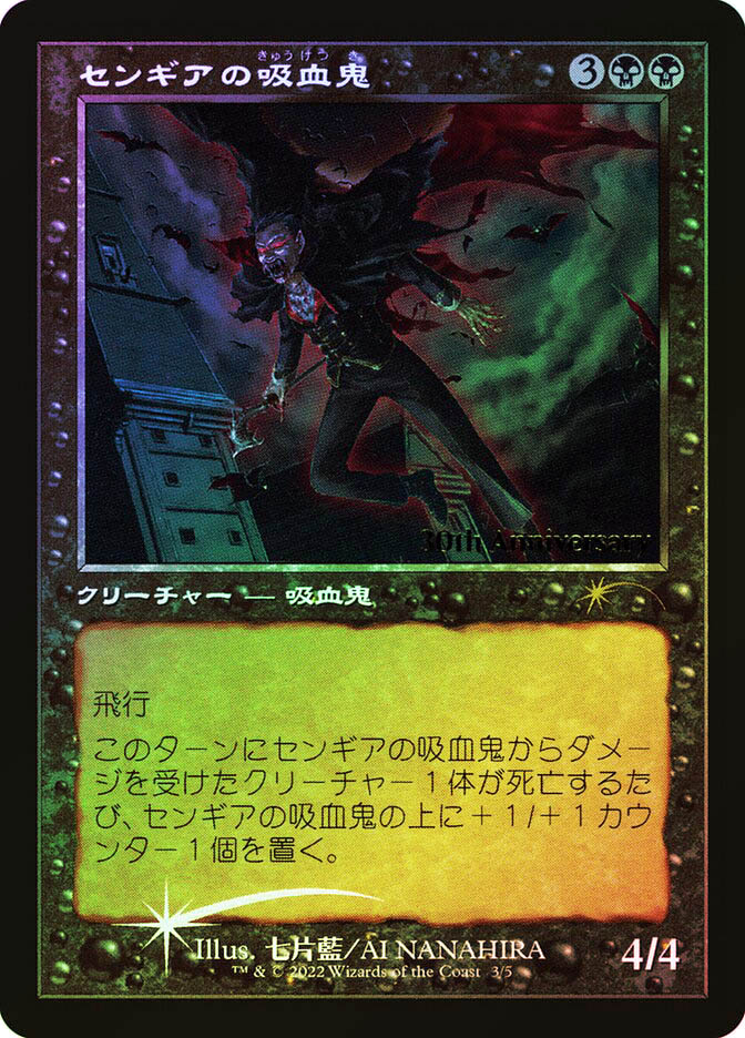 SengirVampire003Retro__14910. 
