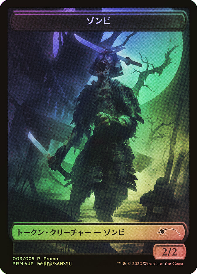 Zombie Token} (Resale) | Promo - Japanese | Star City Games
