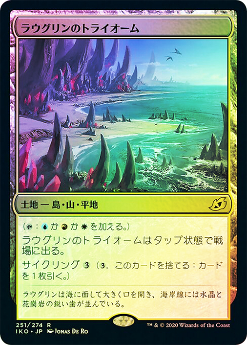 MTG ラウグリンのトライオーム IKO ロシア語 4枚 MTG 《ラウグリンのトライオーム》[IKO] 4枚 - メルカリ