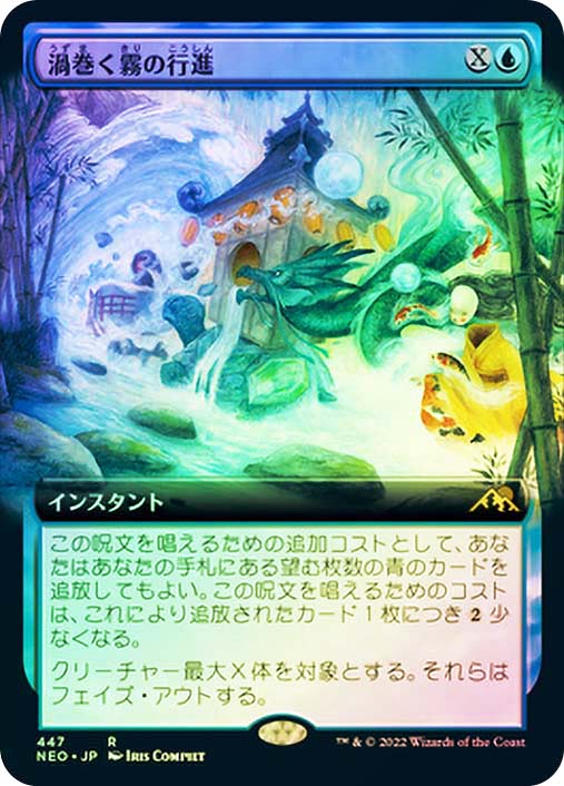MarchOfSwirlingMist447__42046.
