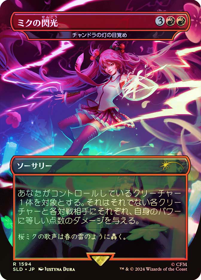 英語版 ENG MTG 初音ミク 秋 Secret Lair SLD MTG Secret Lair x Hatsune Miku: Digital Sensation English
