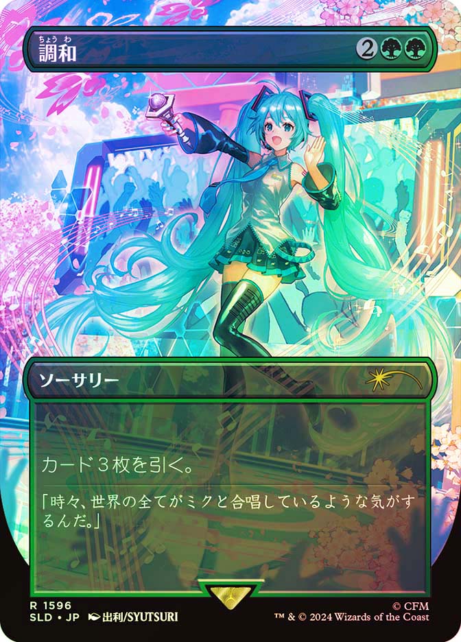 Harmonize (Hatsune Miku) | Secret Lair Drop - Japanese | Star City