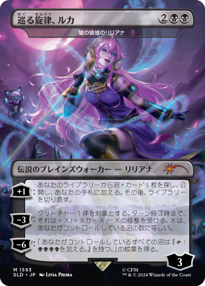 Liliana of the Dark Realms (Luka, the Traveling Sound) (Hatsune