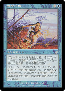 思考停止/Brain Freeze 日本語 Foil MTG BrainFreeze__22541.1590612163.