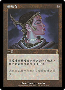 Catalyst Stone | Odyssey - Chinese - Simplified | Star City Games