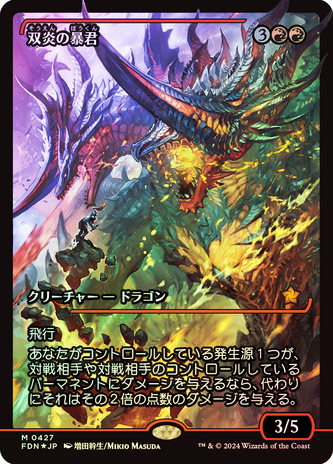 【mtg】双炎の暴君 英語版ショーケースFOIL ファウンデーションズ FDN mtg】双炎の暴君 英語版ショーケースFOIL ファウンデーションズ
