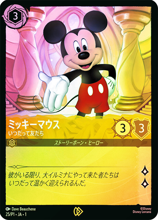 mickey-mouse-true-friend-
