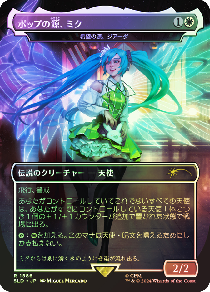 Giada, Font of Hope (Miku, Font of Pop) (Hatsune Miku) | Secret