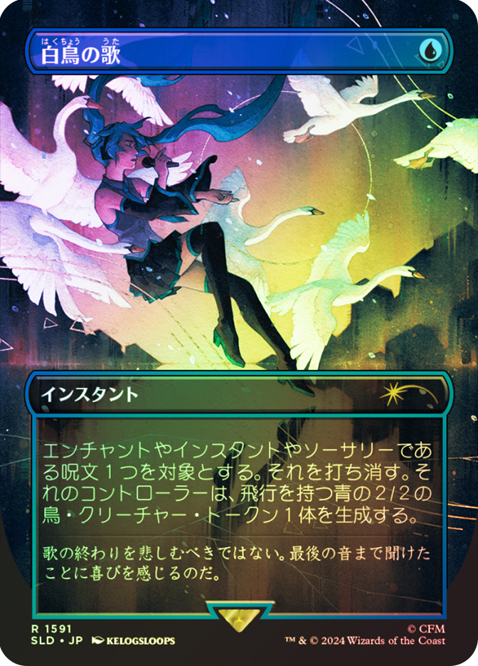マジック：ザ・ギャザリング - MTG　白鳥の歌　日本語foil 4枚セット　初音ミク　secret lair Swan Song (Hatsune Miku) (Secret Lair) (#1591) (Borderless