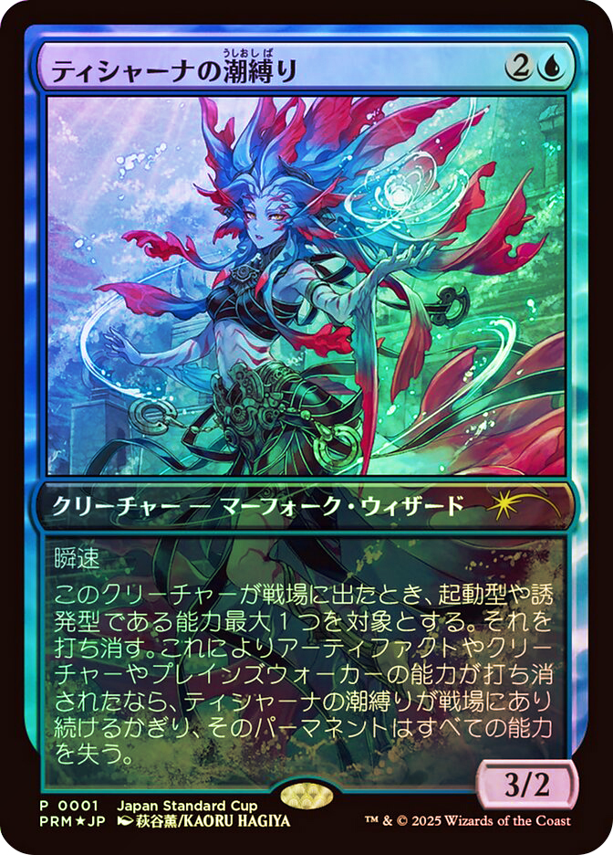 Tishana's Tidebinder (Japan Standard Cup) | Promo - Japanese